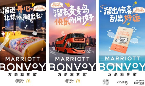 【年轻人周末出逃新姿势】万豪旅享家×麦当劳中国，把“微度假”玩出圈！