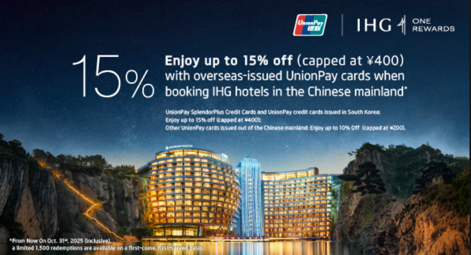IHG银联额外85折，还有买分100%加赠+限额提升